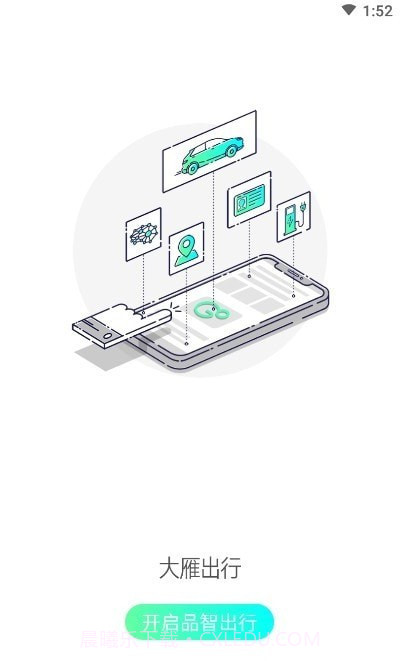 大雁出行截图1 大雁出行截图1