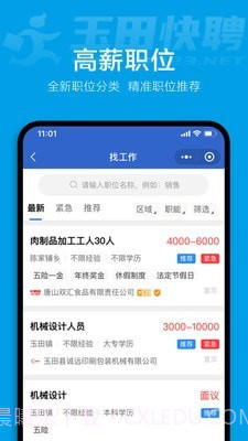 玉田快聘截图2 玉田快聘截图2