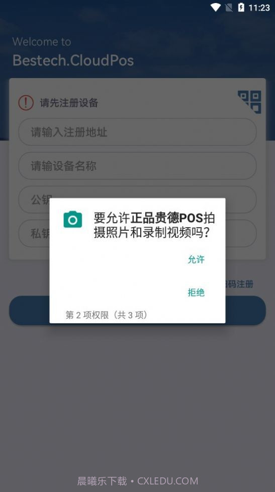 正品贵德POS截图1 正品贵德POS截图1