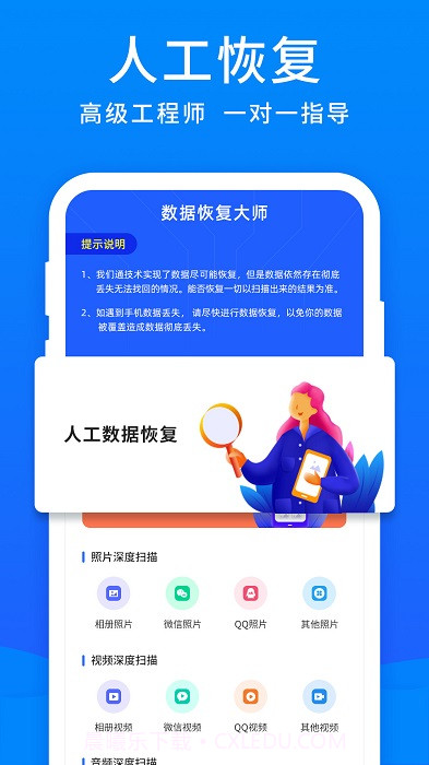 开心手机恢复大师截图2 开心手机恢复大师截图2