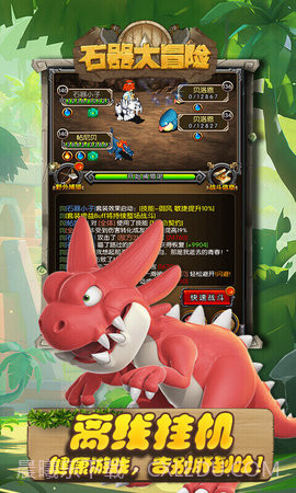 石器大冒险v1.0截图1 石器大冒险v1.0截图1