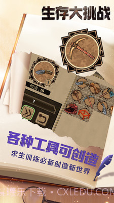 生存大挑战截图3