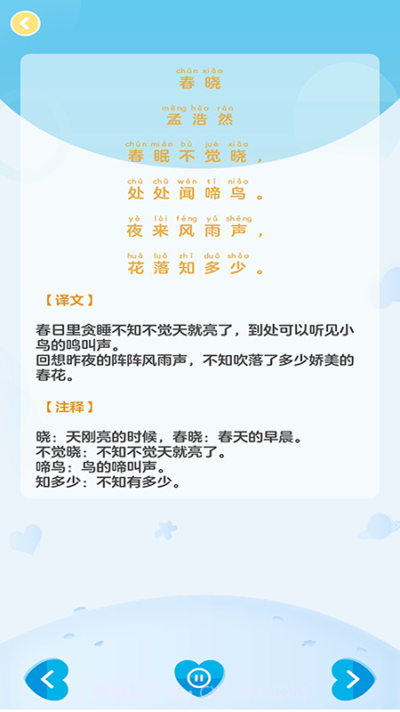 宝宝识字免费版截图4 宝宝识字免费版截图4