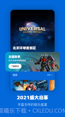 环球影院TV版截图3 环球影院TV版截图3