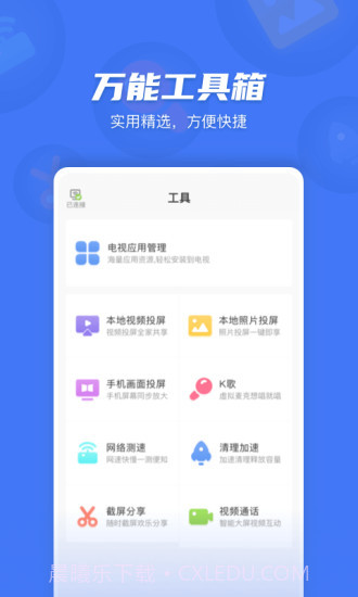 电视超人(原小米投屏神器)截图4