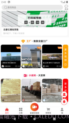 雅安建材截图2 雅安建材截图2