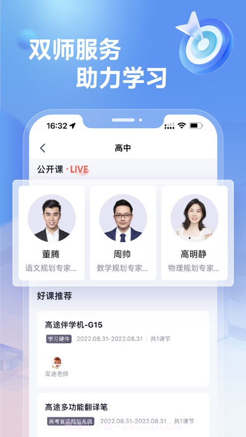 高途高中规划截图3 高途高中规划截图3
