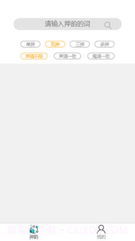 押韵机器截图1 押韵机器截图1
