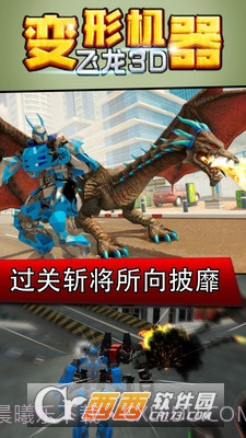 变形机器飞龙3D截图4 变形机器飞龙3D截图4