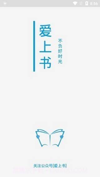 爱上读书截图1 爱上读书截图1