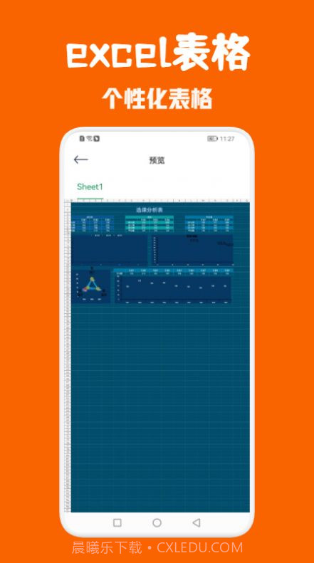 Office办公全能王截图2 Office办公全能王截图2