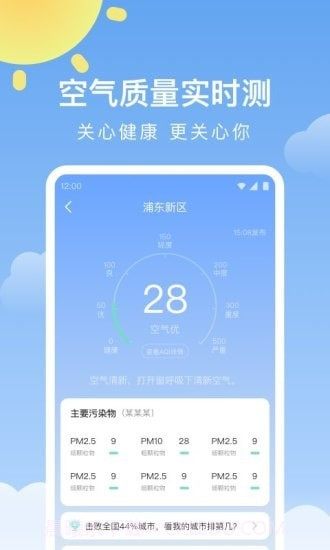 晴暖天气截图5 晴暖天气截图5