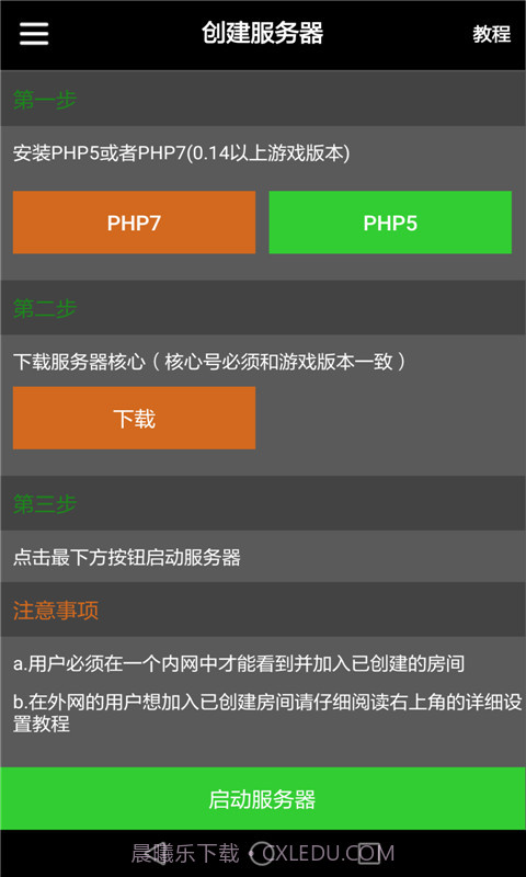 我的世界服务器盒子-口袋版截图4