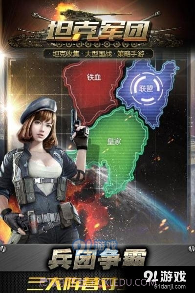 坦克军团截图4 坦克军团截图4