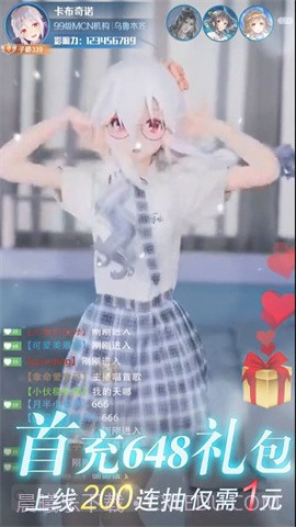 我叫大主播官服截图2