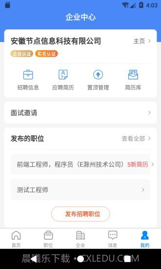 E滁州人才网截图4 E滁州人才网截图4