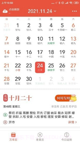 飞听万年历截图1 飞听万年历截图1