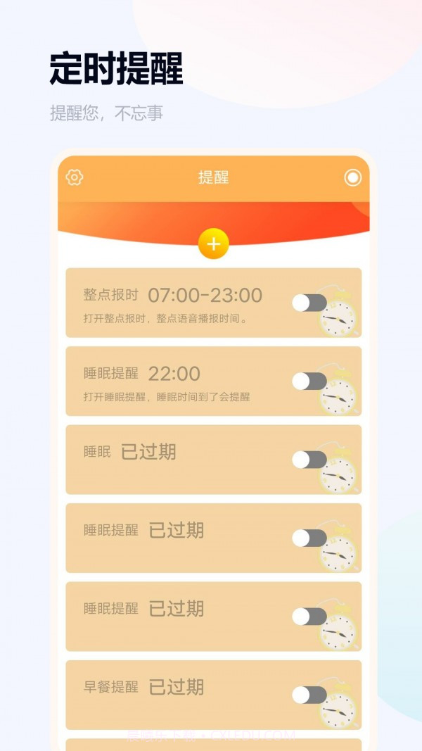 语音闹钟app截图2 语音闹钟app截图2