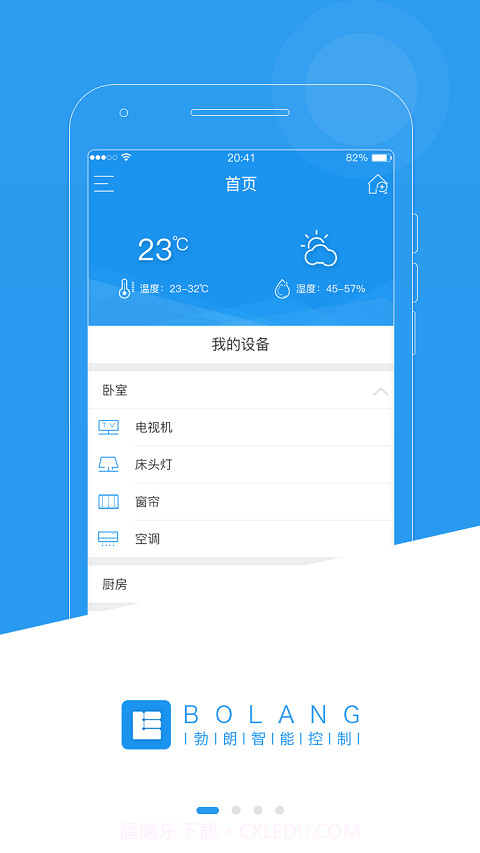 勃朗智能家居截图1 勃朗智能家居截图1
