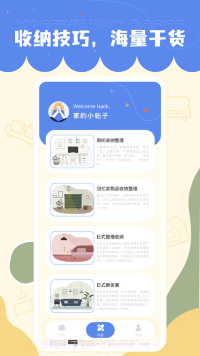 小小收纳截图4 小小收纳截图4