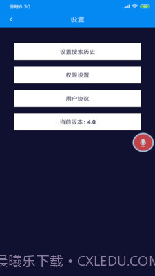 语音启动助手截图4 语音启动助手截图4