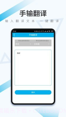 语音翻译助手截图3 语音翻译助手截图3