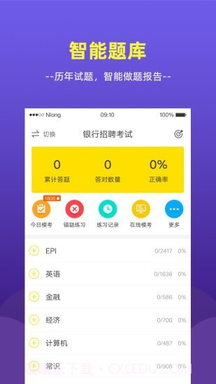 银行帮截图4 银行帮截图4