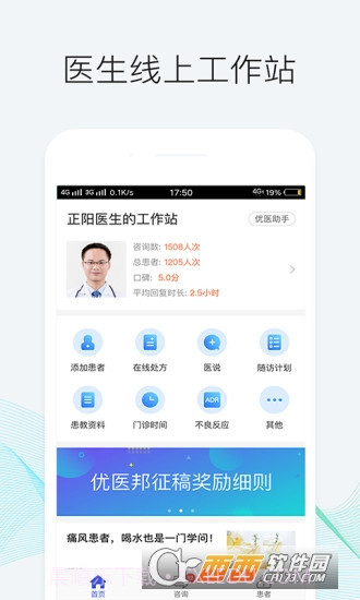 优医邦截图1 优医邦截图1