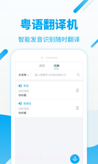 粤语U学院截图2 粤语U学院截图2