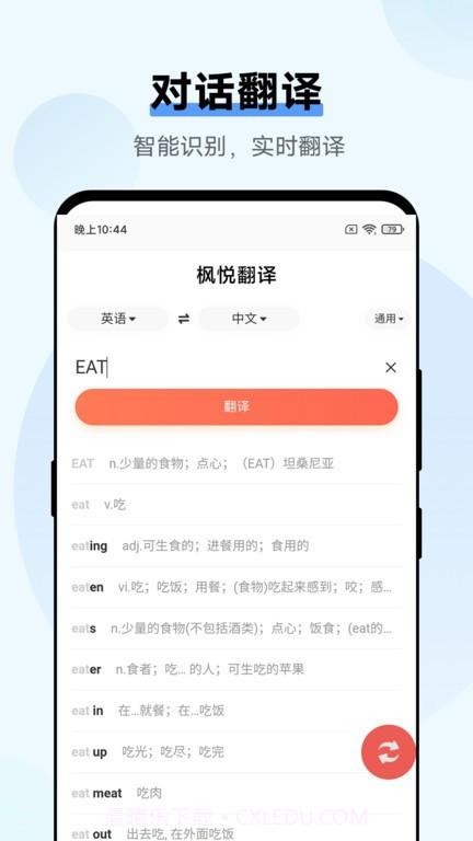 枫悦翻译截图2 枫悦翻译截图2