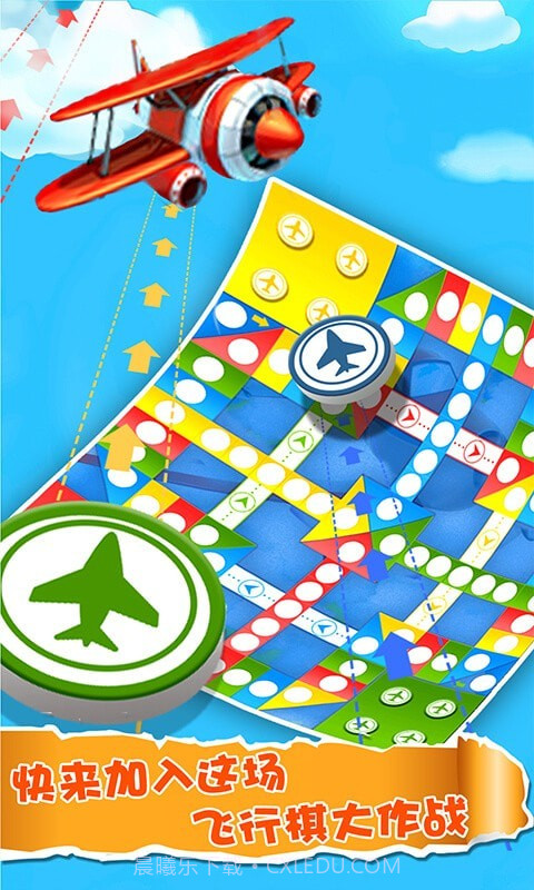 飞行棋大作战截图1 飞行棋大作战截图1
