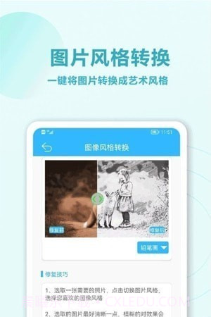 魔力老照片修复大师截图3