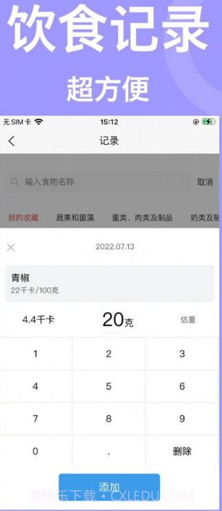 叫我瘦瘦截图3 叫我瘦瘦截图3
