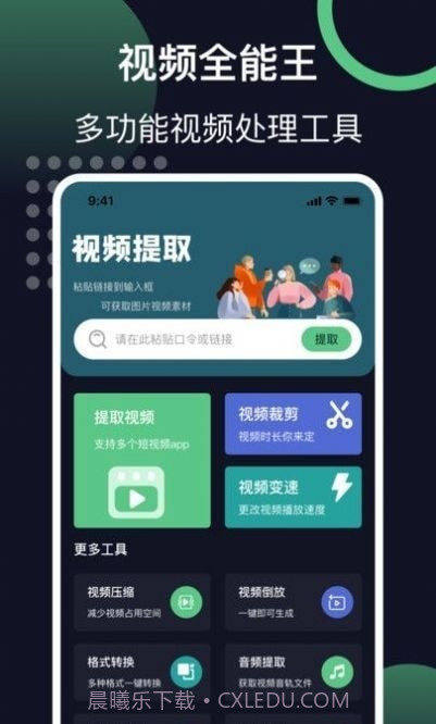 链接提取视频截图3 链接提取视频截图3