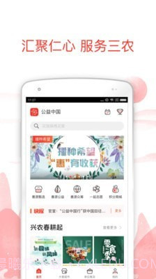 公益中国截图1 公益中国截图1