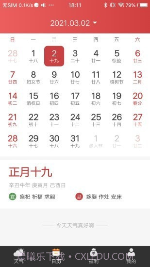 财神天气截图3 财神天气截图3