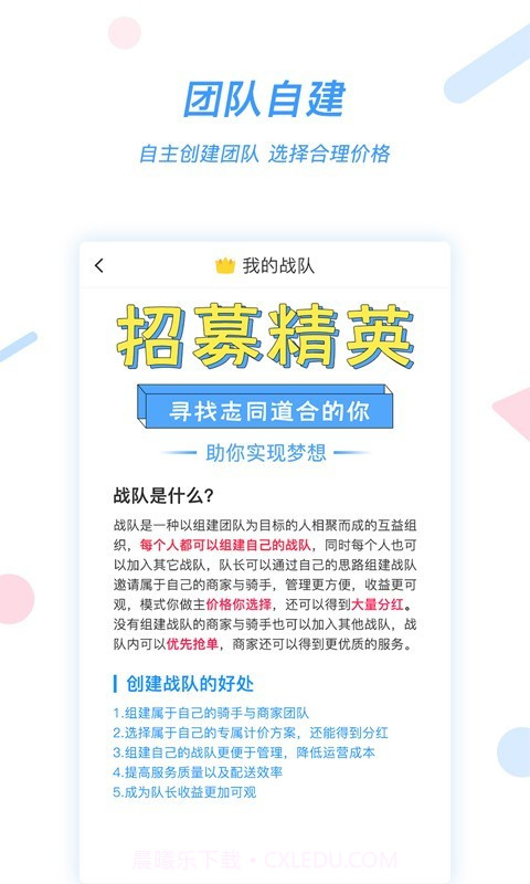 好急骑手截图4 好急骑手截图4