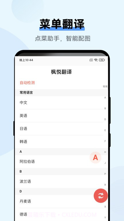 枫悦翻译截图3 枫悦翻译截图3