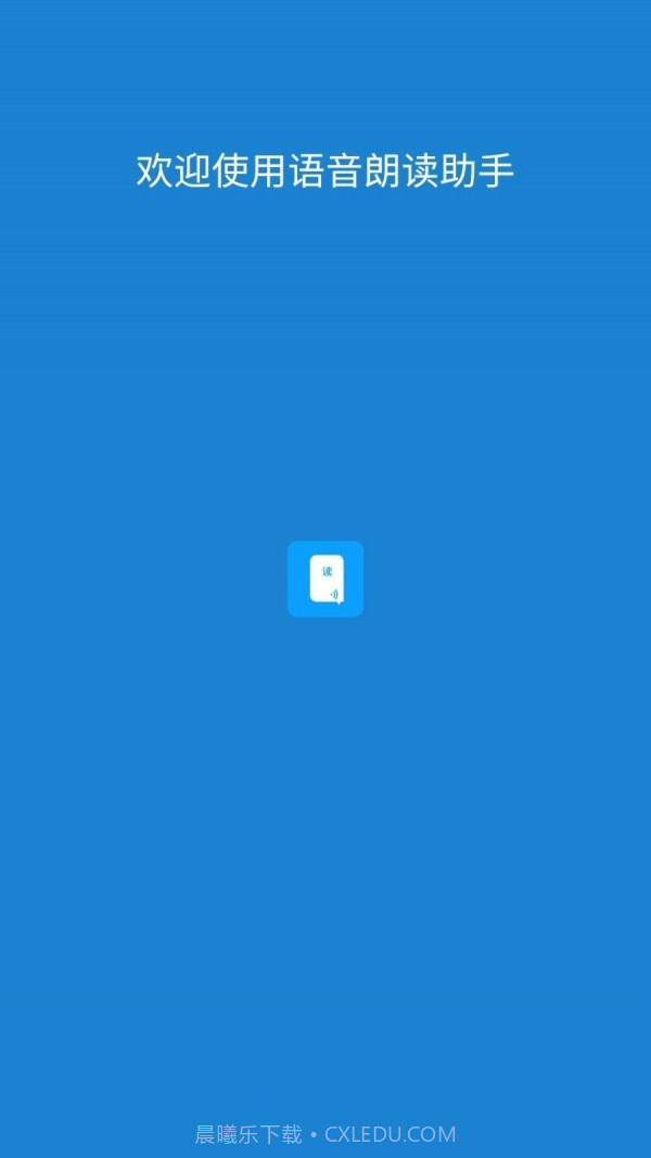 语音朗读助手截图1 语音朗读助手截图1