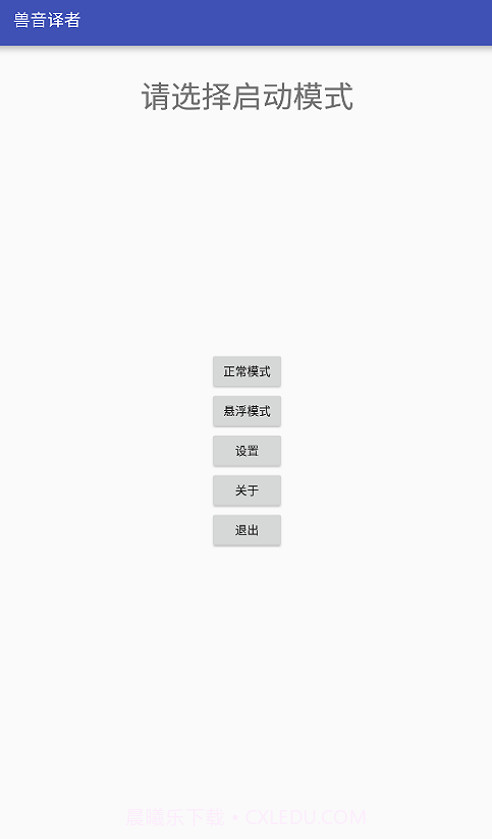 兽音译者翻译截图3 兽音译者翻译截图3