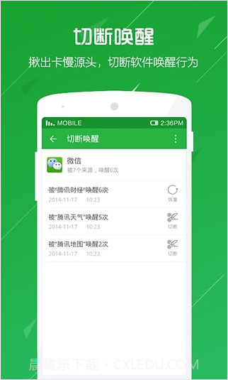 360卫士极客版(原360手机杀毒)截图3 360卫士极客版(原360手机杀毒)截图3