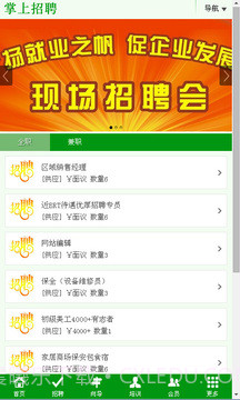 掌上招聘截图3