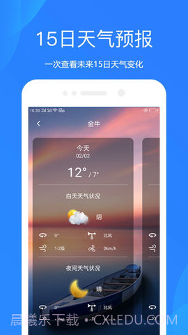 随手天气预报截图1 随手天气预报截图1
