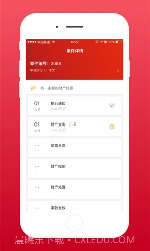 易司法法官端截图3 易司法法官端截图3