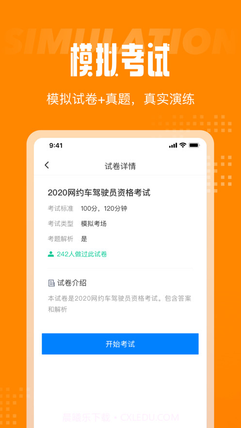 网约车司机考试聚题库截图2 网约车司机考试聚题库截图2