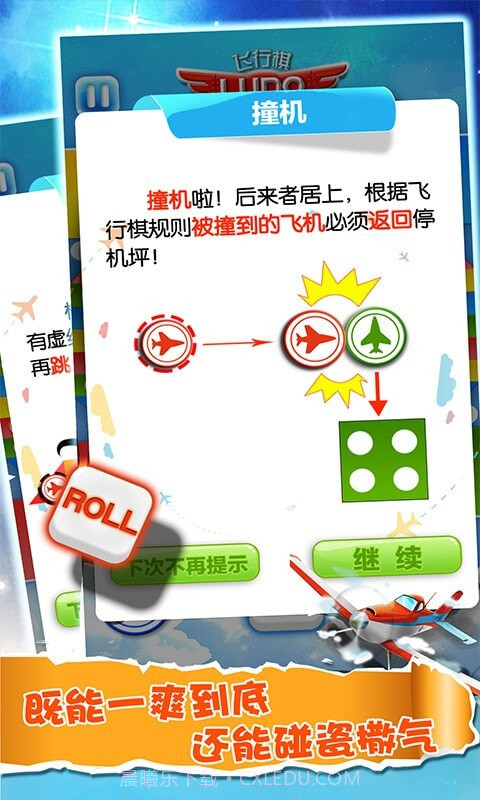 飞行棋大作战截图4 飞行棋大作战截图4
