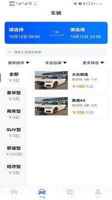 超然出行截图4 超然出行截图4