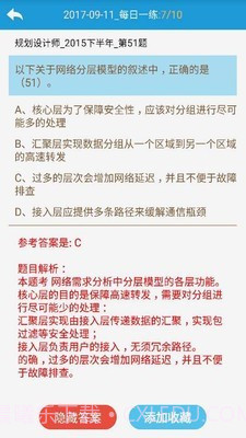 软考网络规划设计截图4