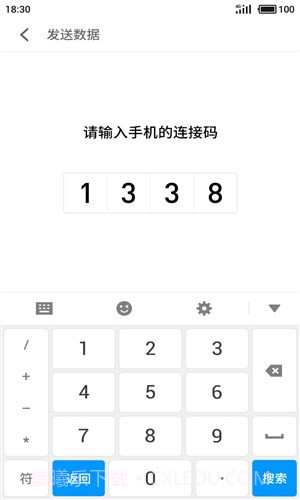 魅族换机助手截图2