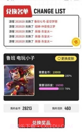 全民领皮肤无限金币版截图1